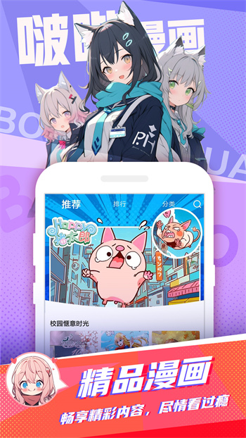 啵嗶漫畫免費(fèi) v1.2.2 手機(jī)版 1