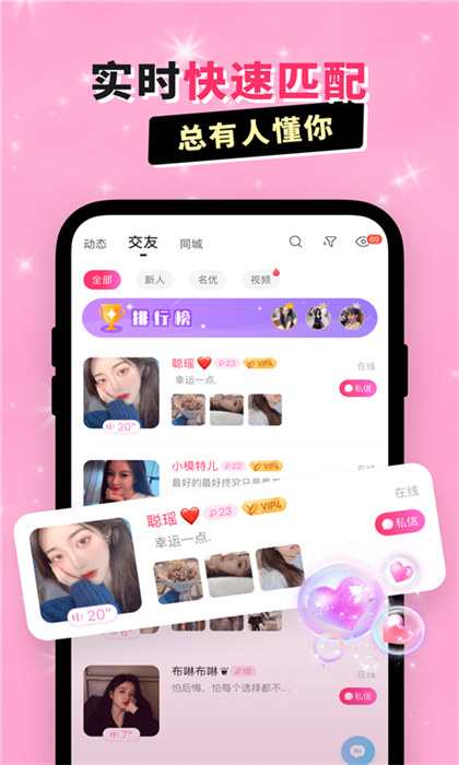 乖豬聊天交友a(bǔ)pp v5.9.1.5 官方安卓版 1