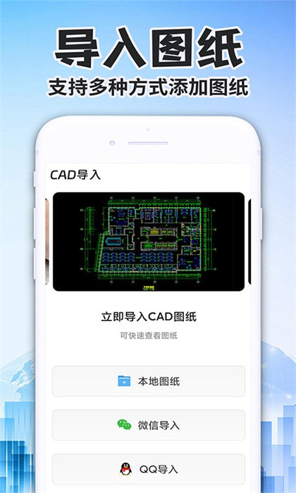 cad快速看圖測(cè)繪器 v1.0.0 安卓版 1
