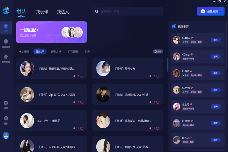 網(wǎng)易cc語音客戶端 v1.0.32 最新版 2