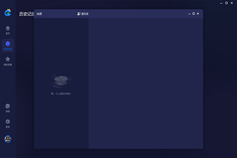 網(wǎng)易cc語音客戶端 v1.0.32 最新版 3