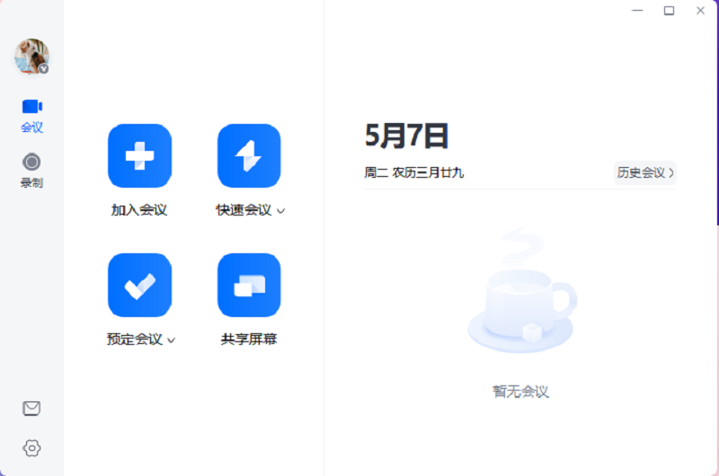 騰訊會議PC客戶端 v3.28.20.484 0