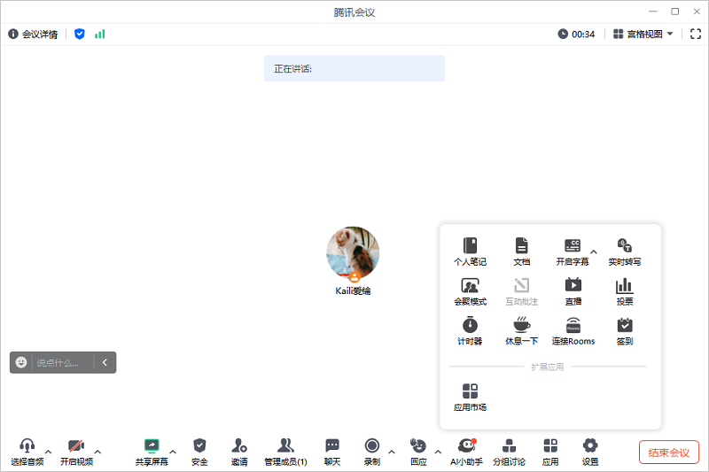 騰訊會議PC客戶端 v3.28.20.484 2