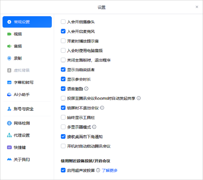 騰訊會議PC客戶端 v3.28.20.484 5