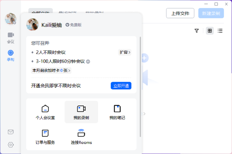 騰訊會議PC客戶端 v3.28.20.484 6