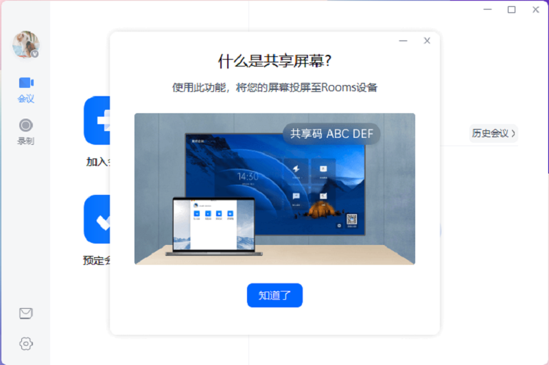 騰訊會議PC客戶端 v3.28.20.484 4