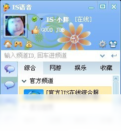 IS語音(ispeak) v8.2.2408.3002 免費版 2