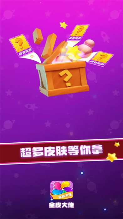 全皮大佬 v1.3.9 安卓版 0