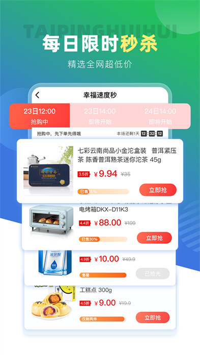 太平惠匯商城 v5.3.2 安卓手機(jī)版 0