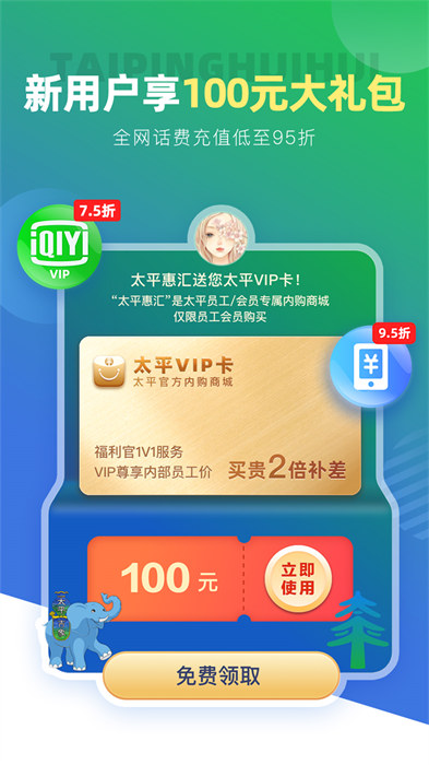 太平惠匯商城 v5.3.2 安卓手機(jī)版 1