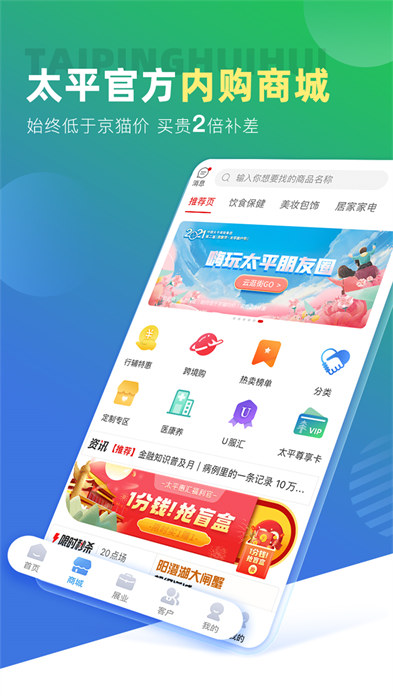 太平惠匯商城 v5.3.2 安卓手機(jī)版 2