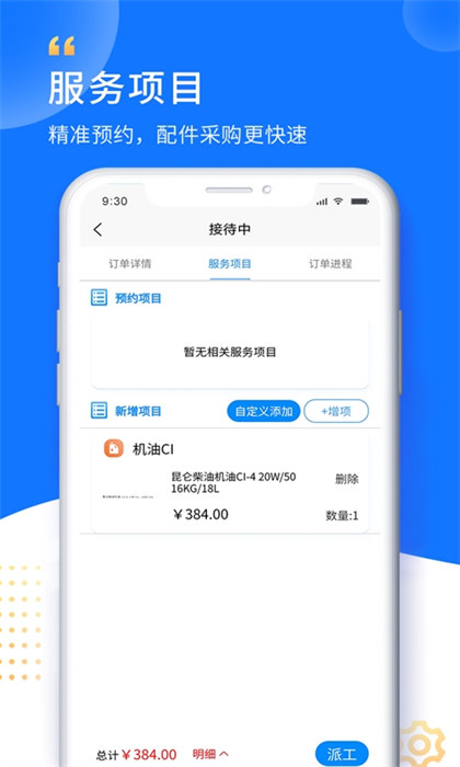 賦界卡修商戶版 v2.4.3 安卓版 1