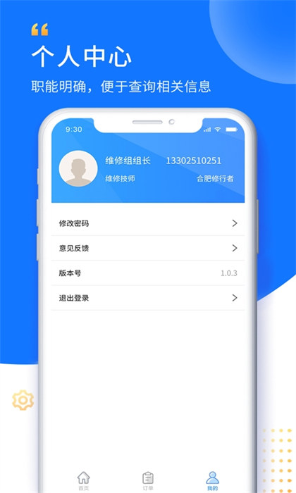 賦界卡修商戶版 v2.4.3 安卓版 2
