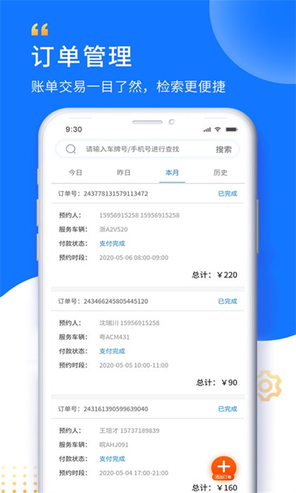 賦界卡修商戶版 v2.4.3 安卓版 0