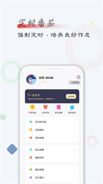 自律君最新版 v24.10.13 安卓版 1