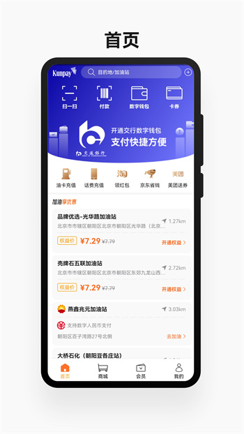 鯤鵬快付官方版 v1.0.9 安卓版 0