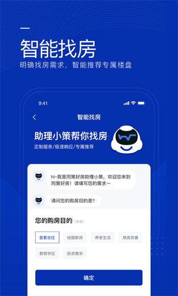 同策好房官方版 v2.5.8 安卓版 3