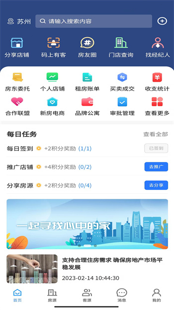 享家選房 v2.1.4 安卓版 2
