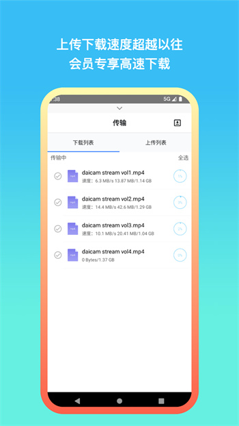 城通網(wǎng)盤手機客戶端 v4.0.1 最新版 3
