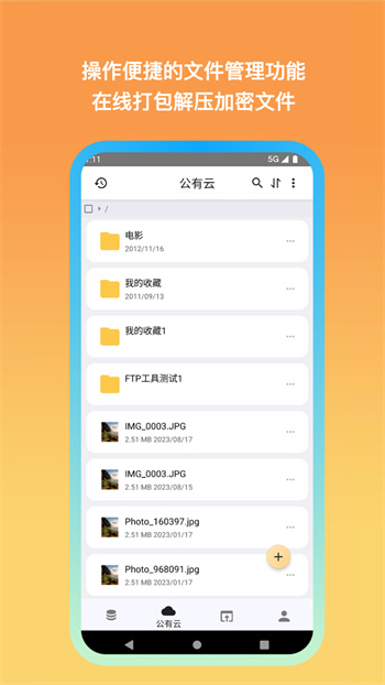 城通網(wǎng)盤手機客戶端 v4.0.1 最新版 1