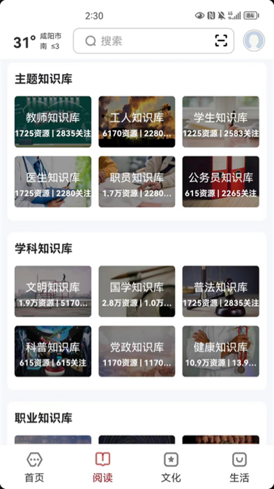 數(shù)字咸陽客戶端 v2.0.5 安卓版 2