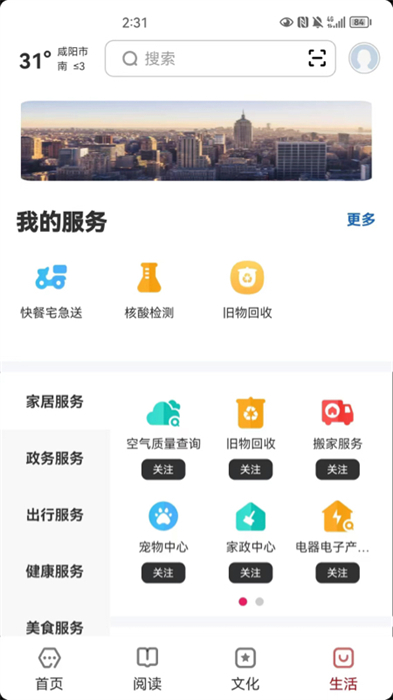 數(shù)字咸陽客戶端 v2.0.5 安卓版 0