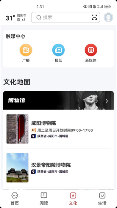 數(shù)字咸陽客戶端 v2.0.5 安卓版 1