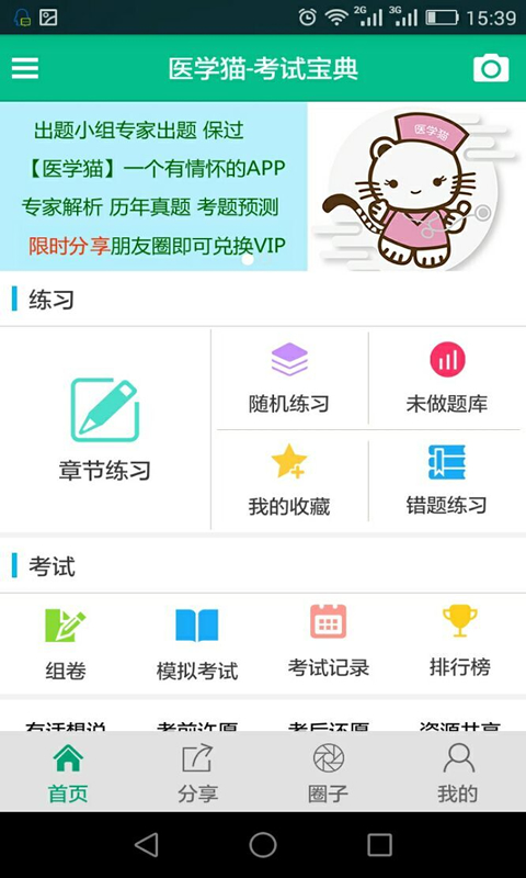 醫(yī)學(xué)貓手機版 v1.11.24 安卓版 1