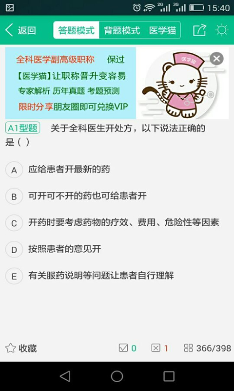 醫(yī)學(xué)貓手機版 v1.11.24 安卓版 3