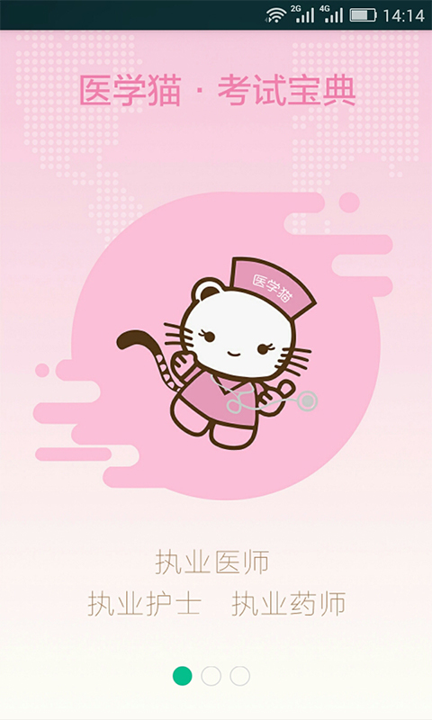 醫(yī)學(xué)貓手機版 v1.11.24 安卓版 0