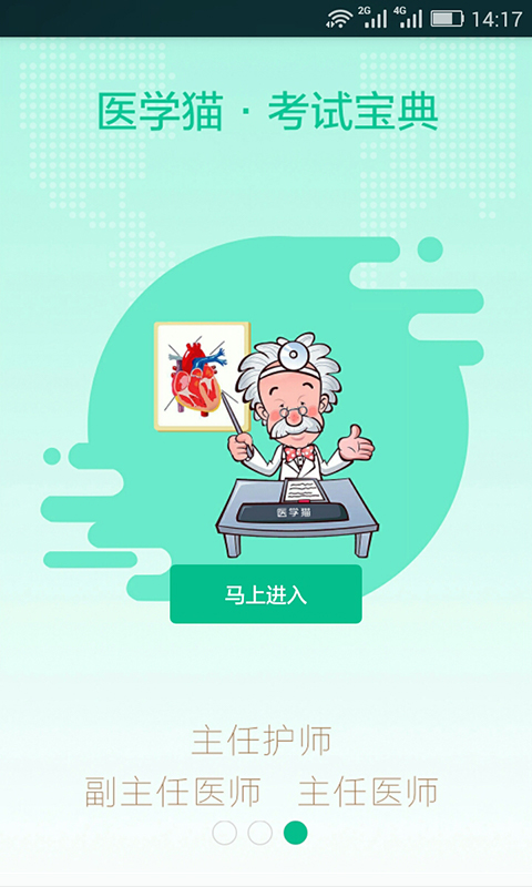 醫(yī)學(xué)貓手機版 v1.11.24 安卓版 4