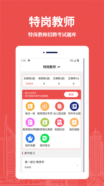 特崗教師易題庫 v2.0.0 1