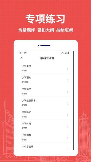 特崗教師易題庫 v2.0.0 2