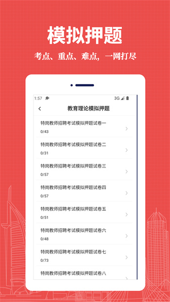 特崗教師易題庫 v2.0.0 0
