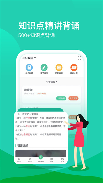 我愛教師網(wǎng) v6.2.0 安卓版 1