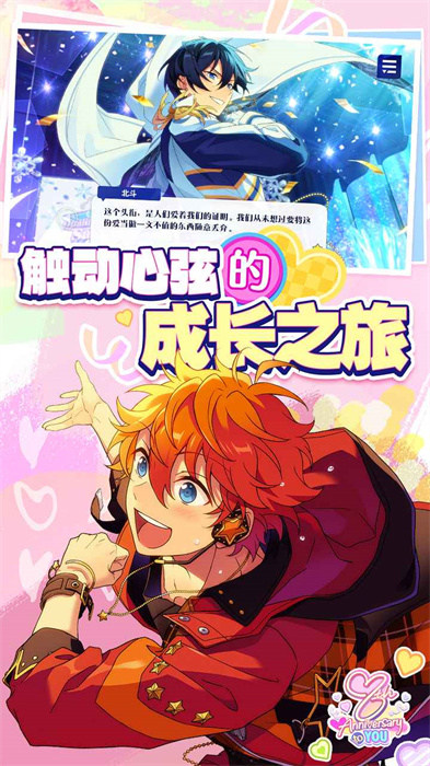 偶像夢幻祭2手游 v2.4.6519 安卓版 1