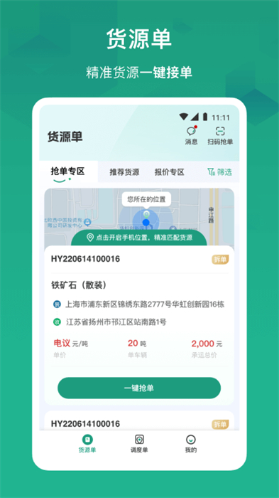 物泊56找貨司機(jī)最新版 v6.6.0 安卓版 2