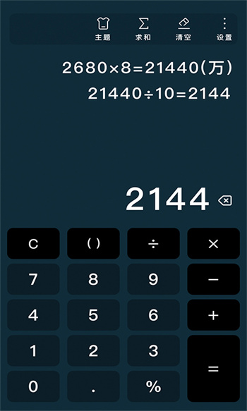 極簡(jiǎn)計(jì)算器app(calculator) v8.0.9 安卓版 0