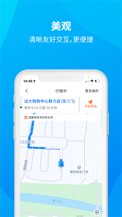 安心小牛司機(jī)手機(jī)版 v1.2.38 安卓版 2