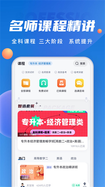 成人高考聚題庫(kù)app v1.8.8 安卓版 2