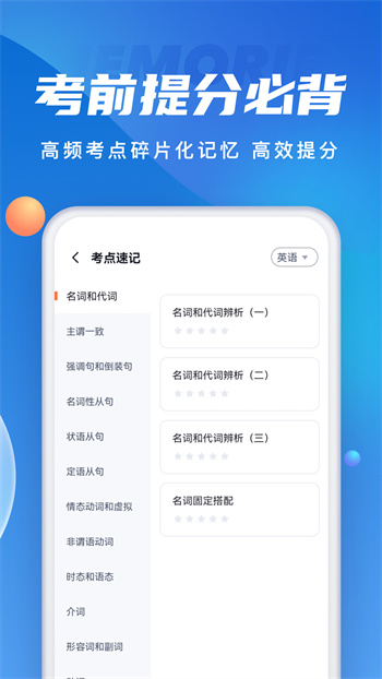 成人高考聚題庫(kù)app v1.8.8 安卓版 3