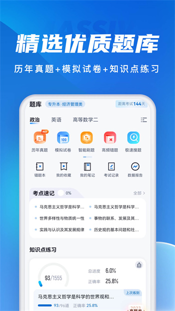 成人高考聚題庫(kù)app v1.8.8 安卓版 0