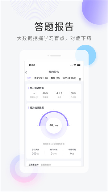成人高考快題庫(kù) v5.11.7 安卓版 0