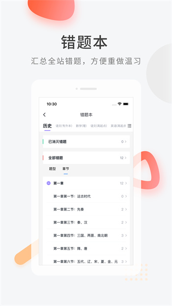 成人高考快題庫(kù) v5.11.7 安卓版 2