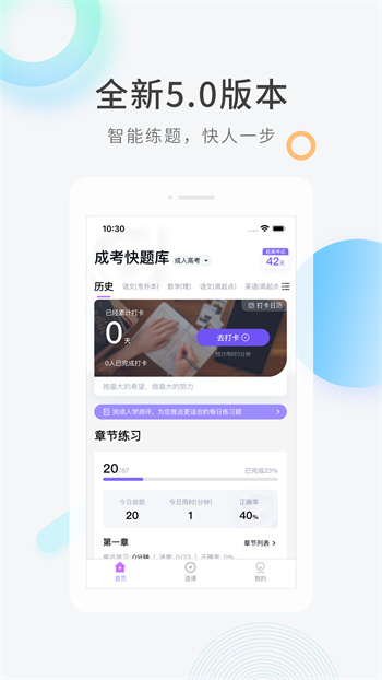 成人高考快題庫(kù) v5.11.7 安卓版 1