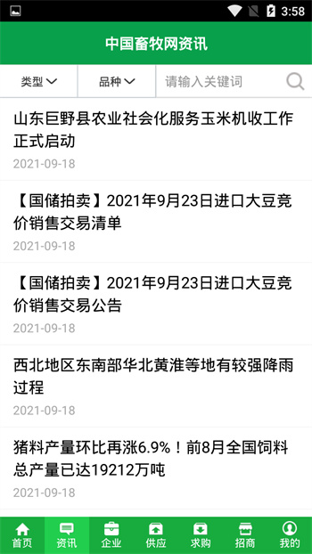 中國畜牧網app v10.6 安卓版 0