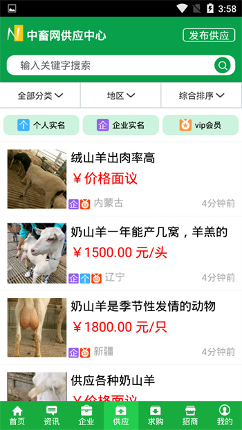 中國畜牧網app v10.6 安卓版 2