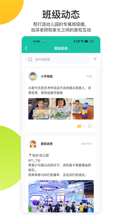 掌心寶貝家長(zhǎng)版手機(jī)版 v6.15.1 安卓版 1