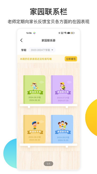 掌心寶貝家長(zhǎng)版手機(jī)版 v6.15.1 安卓版 0