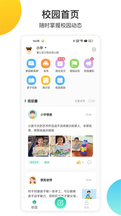 掌心寶貝家長(zhǎng)版手機(jī)版 v6.15.1 安卓版 2